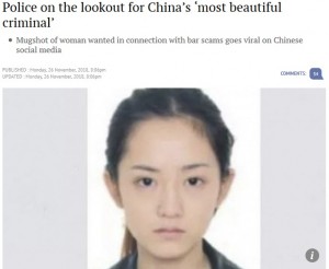【海外発！Breaking News】「国内一の美人犯罪者」　中国で19歳少女の指名手配写真にネット沸く