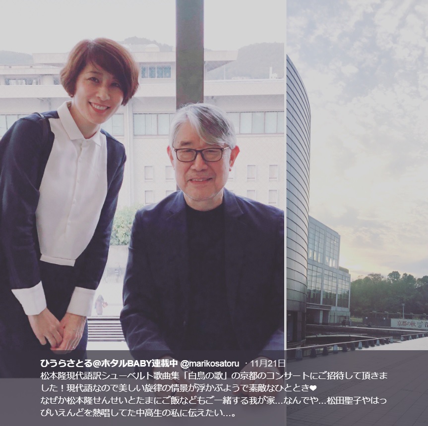 ひうらさとると松本隆（画像は『ひうらさとる＠ホタルBABY連載中　2018年11月22日付Twitter「松本隆現代語訳シューベルト歌曲集「白鳥の歌」の京都のコンサートにご招待して頂きました！」』のスクリーンショット）