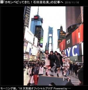 【エンタがビタミン♪】モー娘。ニューヨーク・タイムズスクエアで『U.S.A.』ダンス