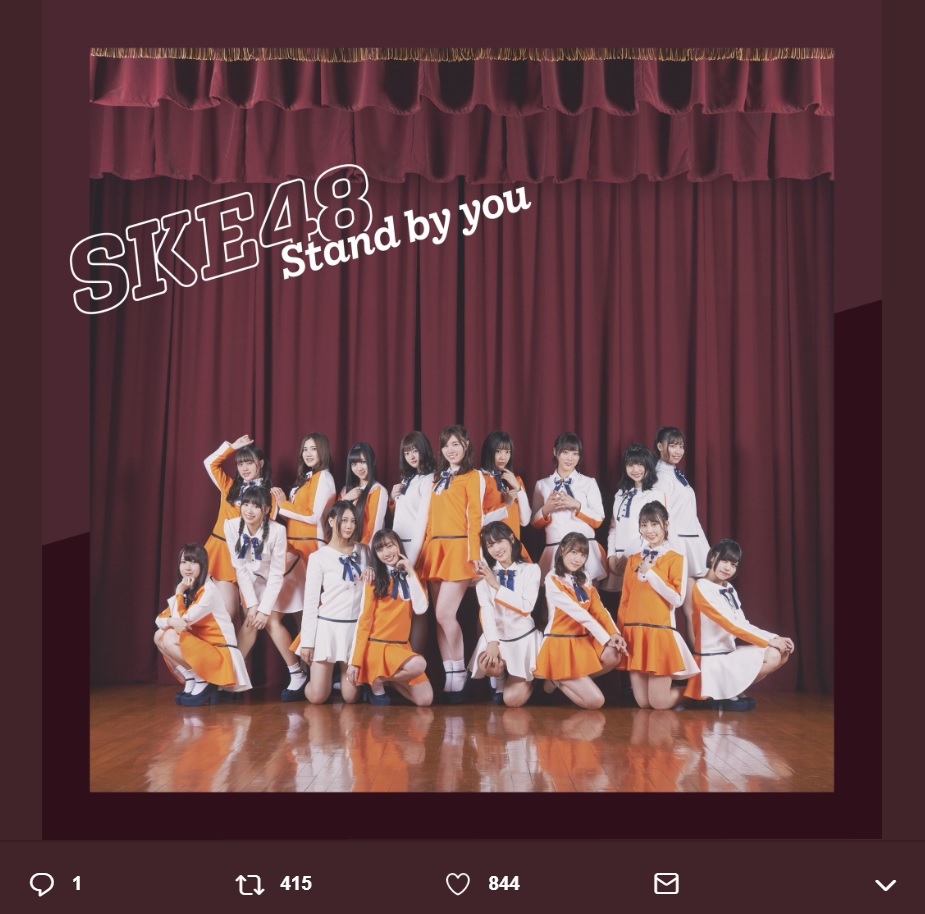 SKE48『Stand by you』（劇場盤CDジャケット）（画像は『SKE48　2018年11月21日付Twitter「＃SKE48 ニューシングル「Stand by you」（ ＃standbyyou ） 2018年12月12日発売。」』のスクリーンショット）