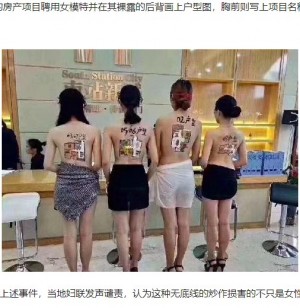 【海外発！Breaking News】上半身裸の女性の背中に部屋の間取り図　中国の不動産会社に批判殺到＜動画あり＞