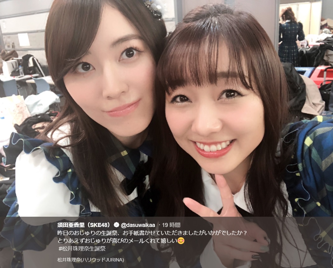 松井珠理奈と須田亜香里（画像は『須田亜香里（SKE48）　2018年12月4日付Twitter「昨日のおじゅりの生誕祭、お手紙書かせていただきましたがいかがでしたか？」』のスクリーンショット）