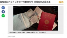 【海外発！Breaking News】往復400キロ　鞄を置き忘れた日本人客に店主が送り届ける（台湾）
