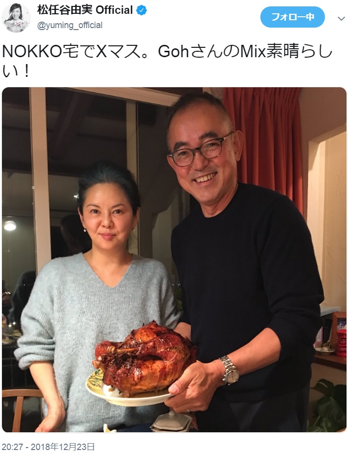 NOKKO＆GOH HOTODA夫妻（画像は『松任谷由実 Official　2018年12月23日付Twitter「NOKKO宅でXマス。」』のスクリーンショット）