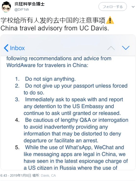 カリフォルニア大学が配信した中国渡航の際の注意喚起メール（画像は『疯狂科学鱼博士 2019年1月7日付Twitter「学校给所有人发的去中国的注意事项」』のスクリーンショット）