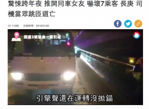 【海外発！Breaking News】送迎バス運転手、車内に乗客を残したまま飛び降り自殺（台湾）