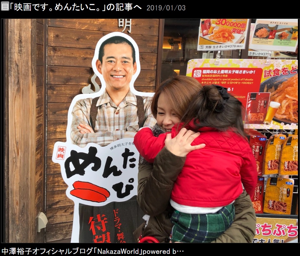 博多華丸のポスターと写真に納まる中澤裕子（画像は『中澤裕子　2019年1月3日付オフィシャルブログ「映画です。めんたいこ。」』のスクリーンショット）