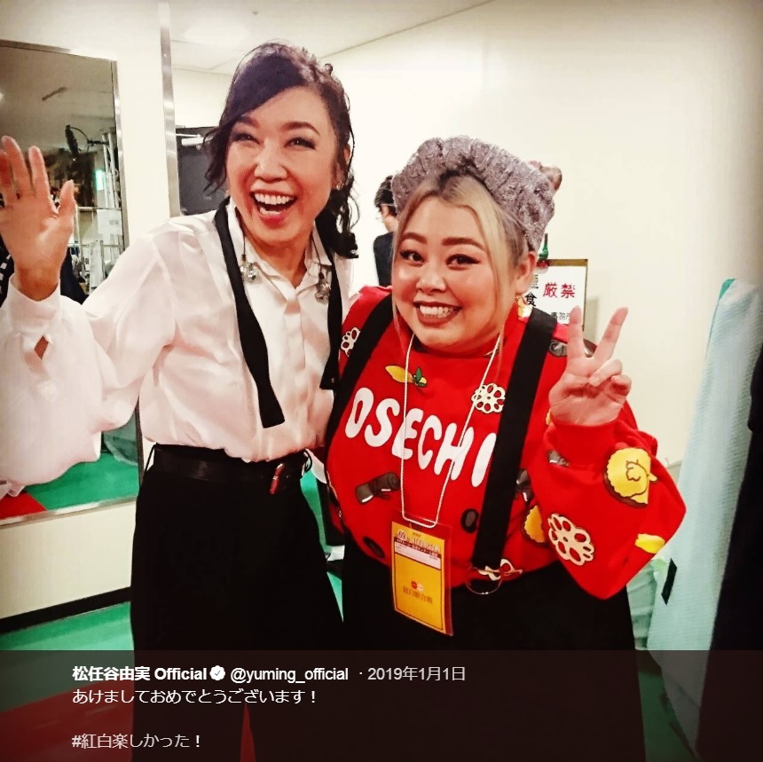 ご機嫌なユーミンと渡辺直美（画像は『松任谷由実 Official　2019年1月1日付Twitter「あけましておめでとうございます！」』のスクリーンショット）