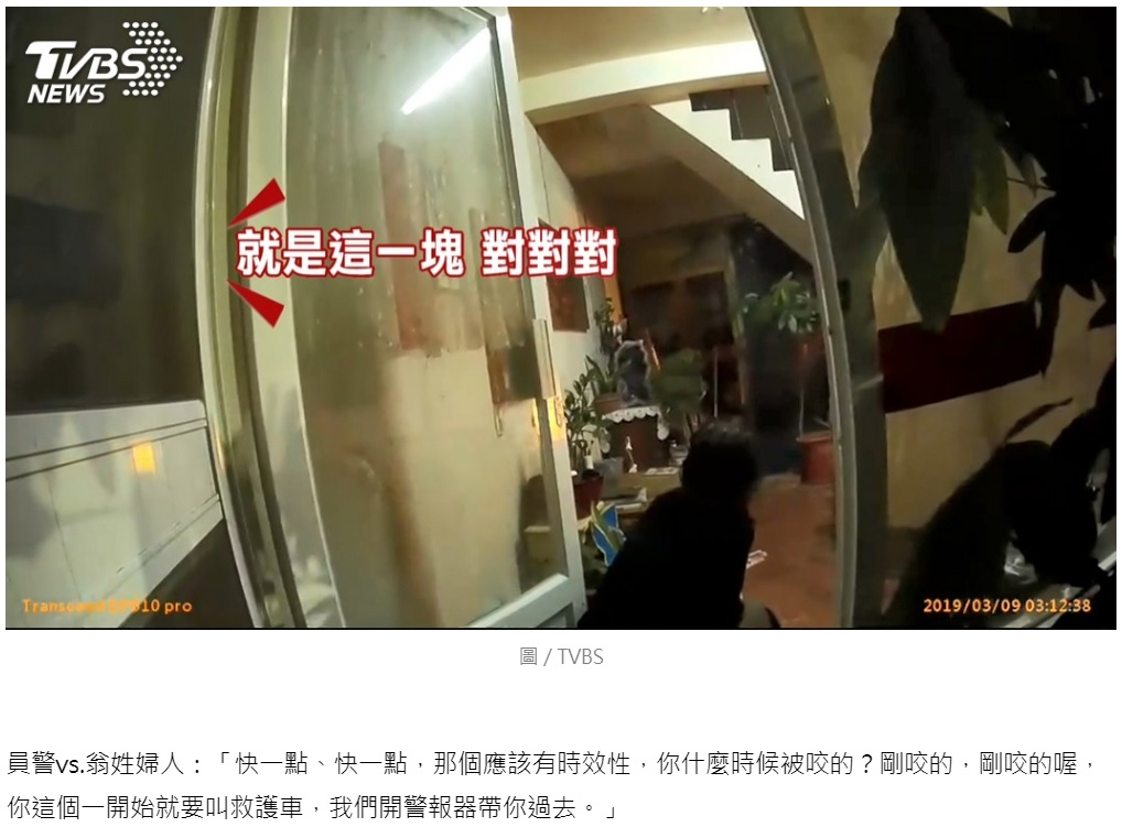 切断した指を探しに家に戻った女性（画像は『TVBS新聞網　2019年3月12日付「手指遭搶食家犬咬斷　婦奔路口攔警車求救」（圖/TVBS）』のスクリーンショット）