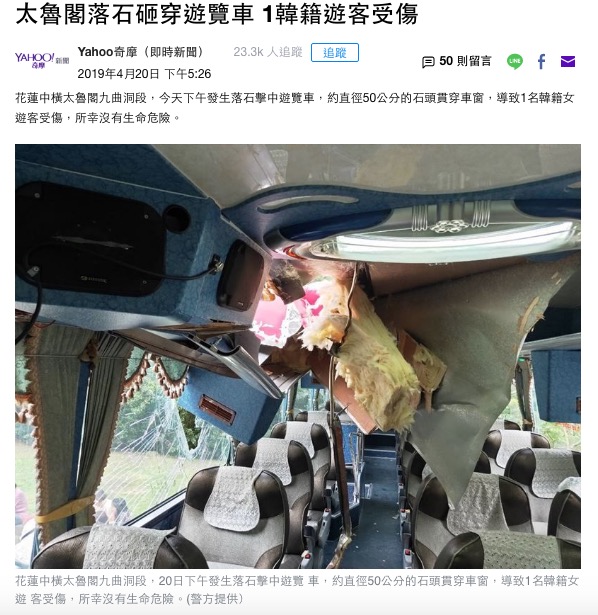 落石がバスの天井を突き破る（画像は『Yahoo奇摩新聞　2019年4月20日付「太魯閣落石砸穿遊覽車 1韓籍遊客受傷」（警方提供）』のスクリーンショット）