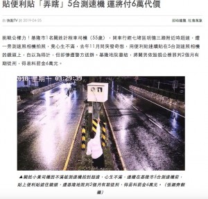 【海外発！Breaking News】スピード測定器のカメラを付箋で目隠ししたタクシー運転手（台湾）
