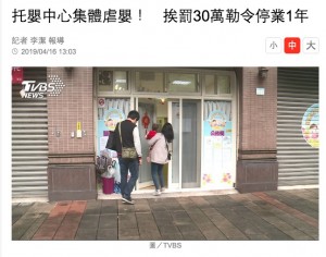 【海外発！Breaking News】男児窒息死の保育所で集団虐待が発覚　事業停止処分へ（台湾）
