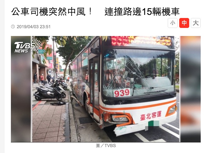 事故があった路線バス（画像は『TVBS新聞網　2019年4月3日付「公車司機突然中風！　連撞路邊15輛機車」（圖/TVBS）』のスクリーンショット）