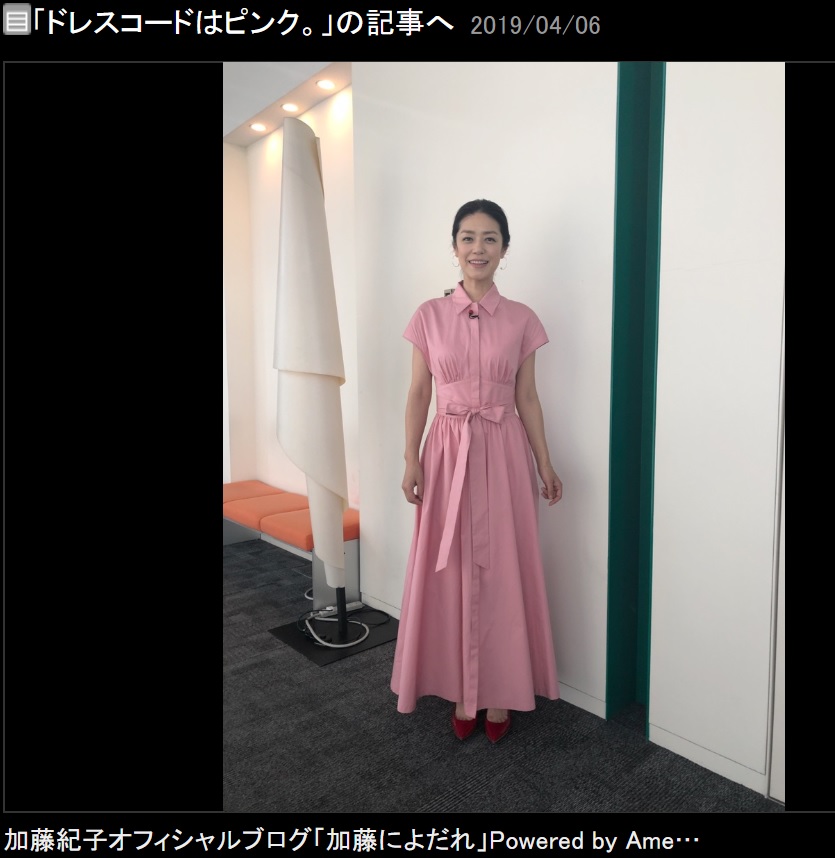 加藤紀子の『ヒルナンデス！』出演衣装（画像は『加藤紀子　2019年4月6日付オフィシャルブログ「ドレスコードはピンク。」』のスクリーンショット）