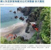 【海外発！Breaking News】30メートル崖下に転落した女性、軽傷で無事救助（台湾）