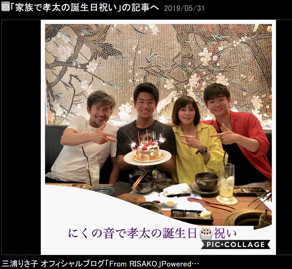 次男の誕生日を祝った三浦知良・りさ子夫妻（画像は『三浦りさ子オフィシャルブログ　2019年5月31日付「家族で孝太の誕生日祝い」』のスクリーンショット）