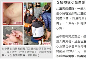 【海外発！Breaking News】幼稚園の無資格教員、安全ピンの針で園児の手を刺す（台湾）