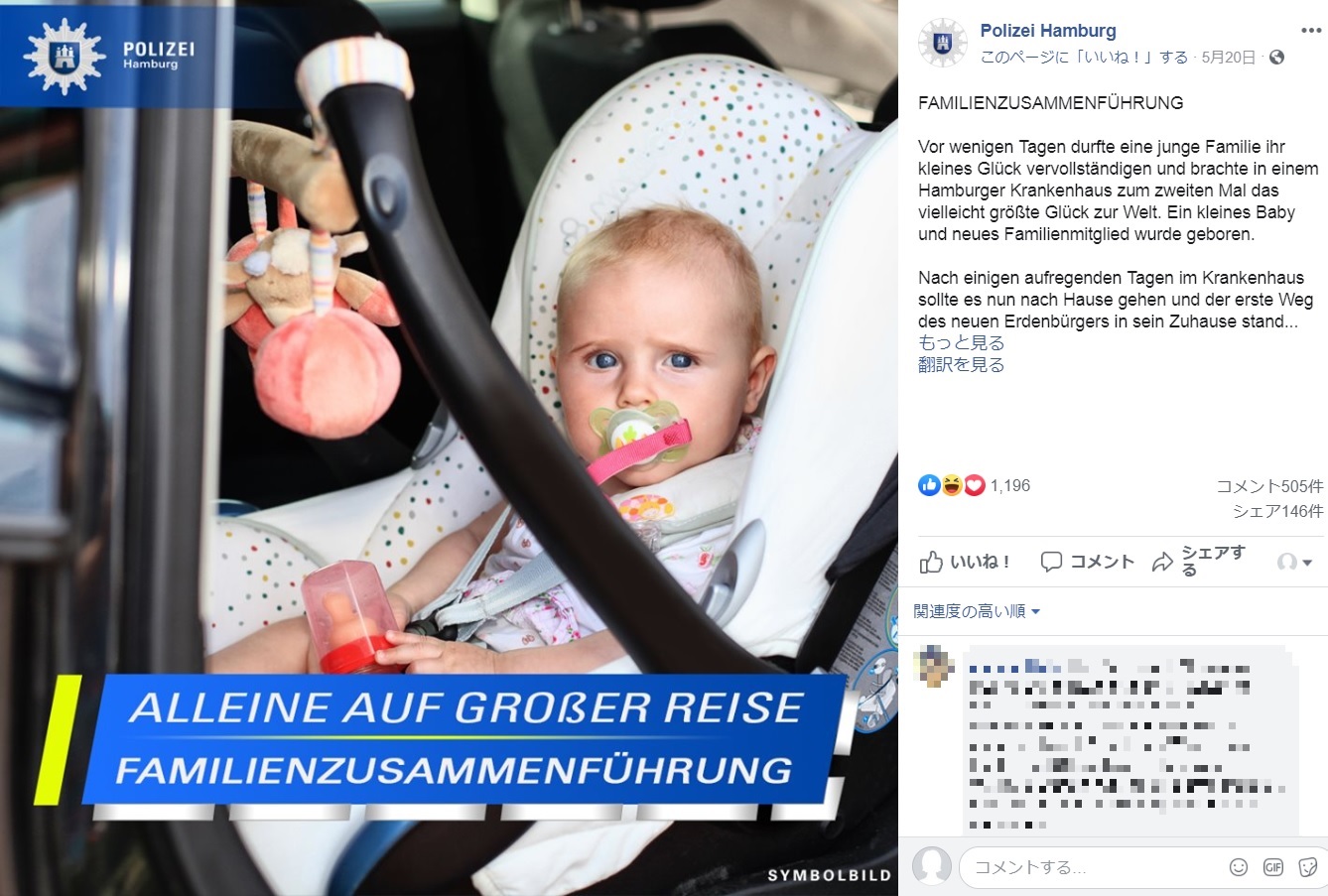 「なぜ忘れるのか！」Facebookには非難の声も（画像は『Polizei Hamburg　2019年5月20日付Facebook「FAMILIENZUSAMMENFÜHRUNG」』のスクリーンショット）