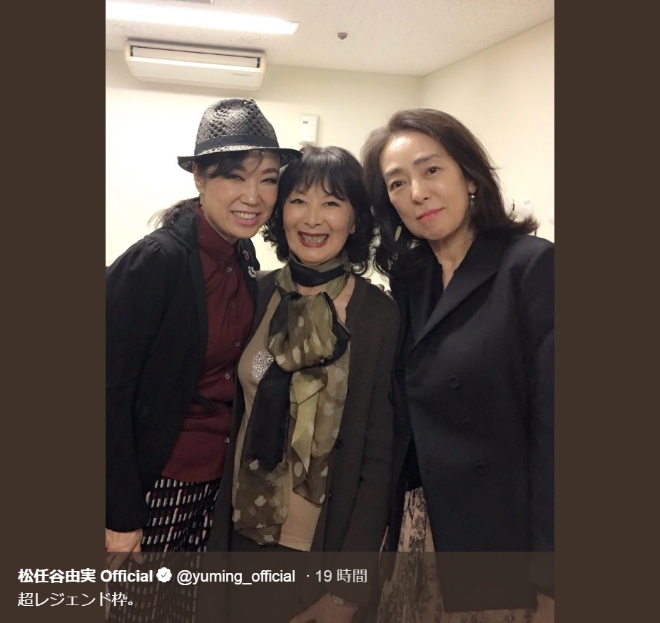ユーミン、岸惠子、小林麻美（画像は『松任谷由実 Official　2019年5月18日付Twitter「超レジェンド枠。」』のスクリーンショット）