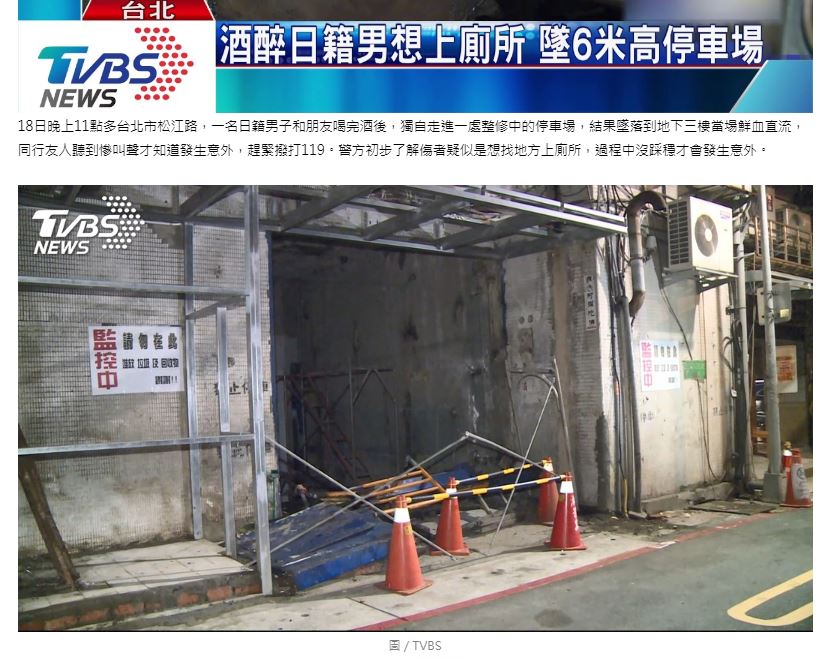 工事現場で日本人男性が約6メートル下に転落（画像は『TVBS新聞網　2019年6月19日付「酒醉日籍男想上廁所　墜6米高停車場」（圖/TVBS）』のスクリーンショット）