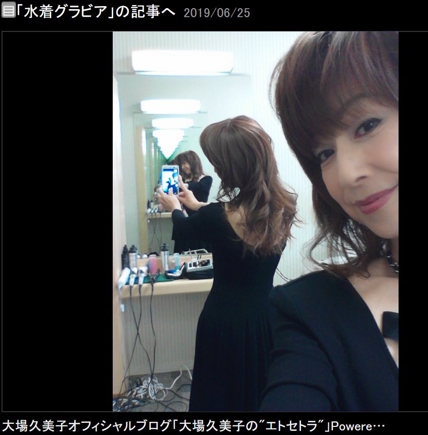 ブログ休止を発表した大場久美子（画像は『大場久美子　2019年6月25日付オフィシャルブログ「水着グラビア」』のスクリーンショット）