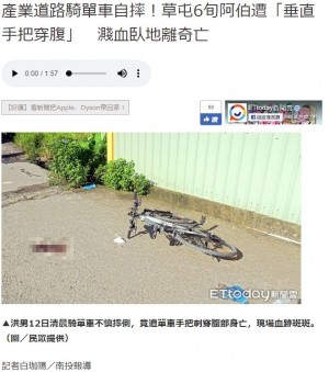 【海外発！Breaking News】転倒した男性の腹部に自転車のハンドルが刺さり死亡（台湾）