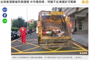 【海外発！Breaking News】ゴミ収集車にはねられ歩行者死亡　運転手は飲酒しかも無免許（台湾）