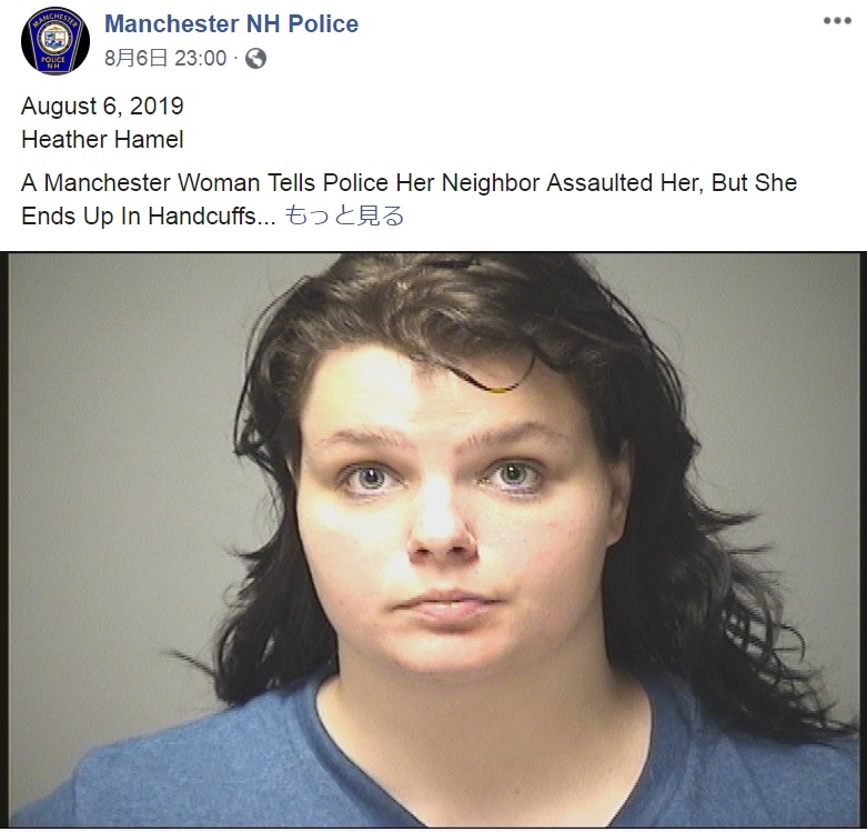 怪我を装い虚偽の通報をした女が逮捕（画像は『Manchester NH Police　2019年8月6日付Facebook「August 6, 2019 Heather Hamel A Manchester Woman Tells Police Her Neighbor Assaulted Her, But She Ends Up In Handcuffs」』のスクリーンショット）