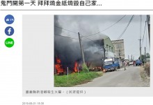 【海外発！Breaking News】災いを除くはずが　供養で燃やした紙が燃え広がり住宅全焼（台湾）