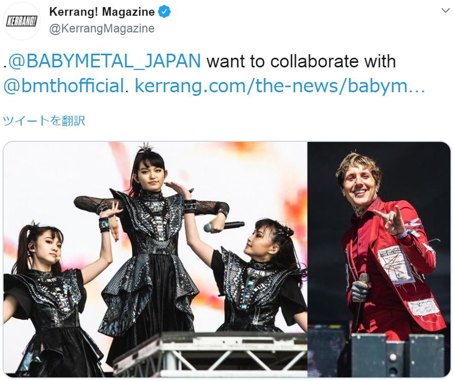 『Kerrang! Magazine』で紹介されたBABYMETAL（アベンジャーズは鞘師里保）（画像は『Kerrang! Magazine　2019年7月3日付Twitter「＠BABYMETAL_JAPAN want to collaborate with ＠bmthofficial.」』のスクリーンショット）