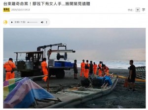 【海外発！Breaking News】海岸でいかだの下敷きになった女性の遺体が見つかる（台湾）
