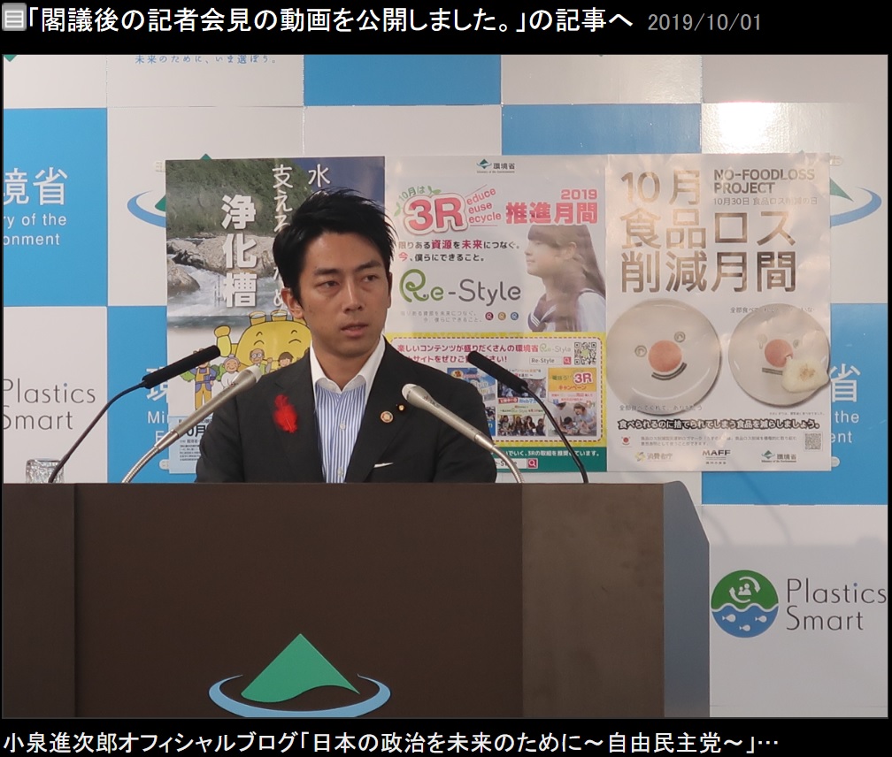 記者会見を行う小泉進次郎環境大臣（画像は『小泉進次郎　2019年10月1日付オフィシャルブログ「閣議後の記者会見の動画を公開しました。」』のスクリーンショット）