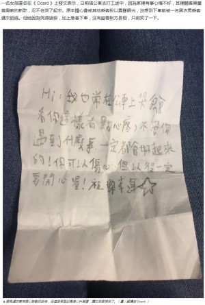 【海外発！Breaking News】バスで泣く女性に見知らぬ男性が渡したメモが温かい（台湾）