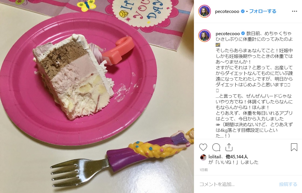 「明日からダイエットはじめようと思います」とぺこ（画像は『Peco Okuhira Tetsuko　2019年11月21日付Instagram「数日前、めちゃくちゃひさしぶりに体重計にのってみたのよ」』のスクリーンショット）