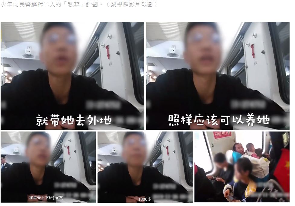 長距離列車内で保護された少年少女（画像は『香港01　2019年12月14日付「坐火車接12歲女孩私奔　山西15歲少年：我每月賺1800元可以養她」（梨視頻影片截圖）』のスクリーンショット）