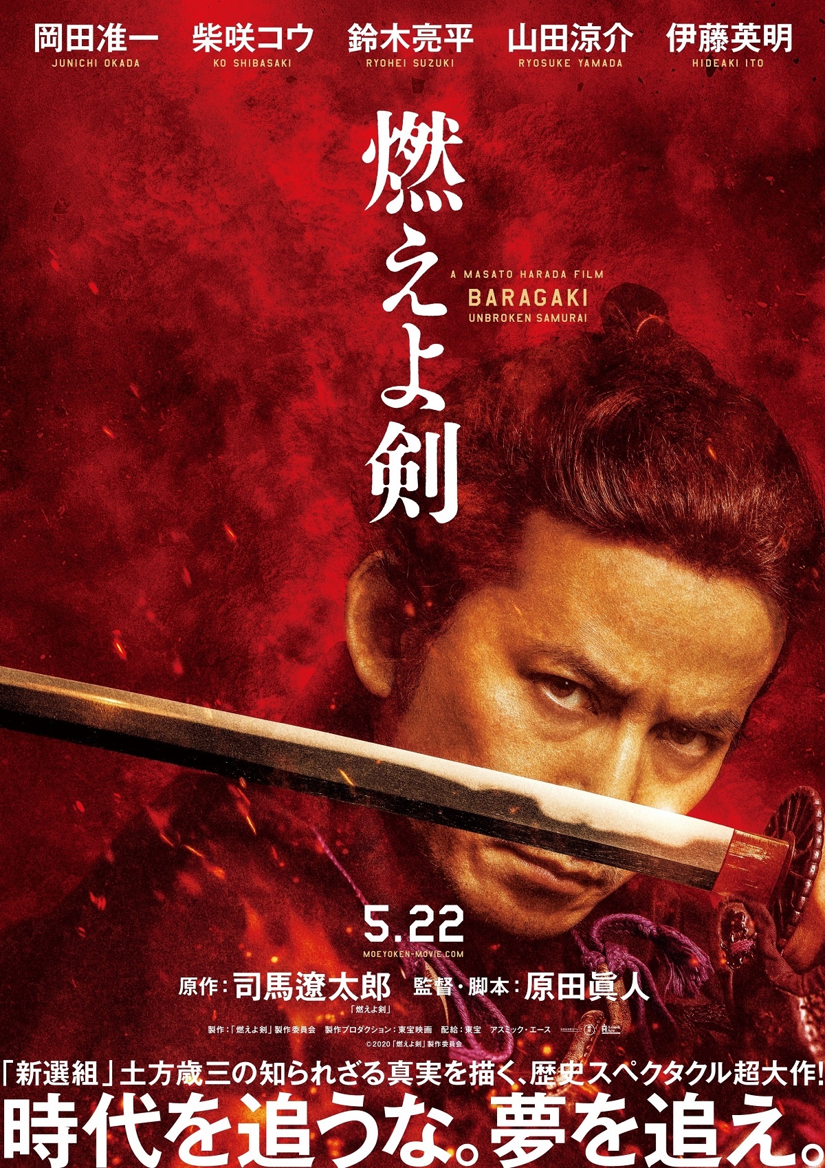 2020年5月22日公開の映画『燃えよ剣』（C）2020 「燃えよ剣」製作委員会