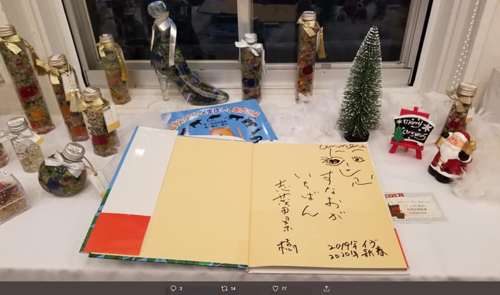 志茂田景樹さんのサイン（画像は『志茂田景樹　2019年12月20日付Twitter「ちょっと覗いてみませんか。ギフトにぴったりの作品があるかもしれません。」』のスクリーンショット）