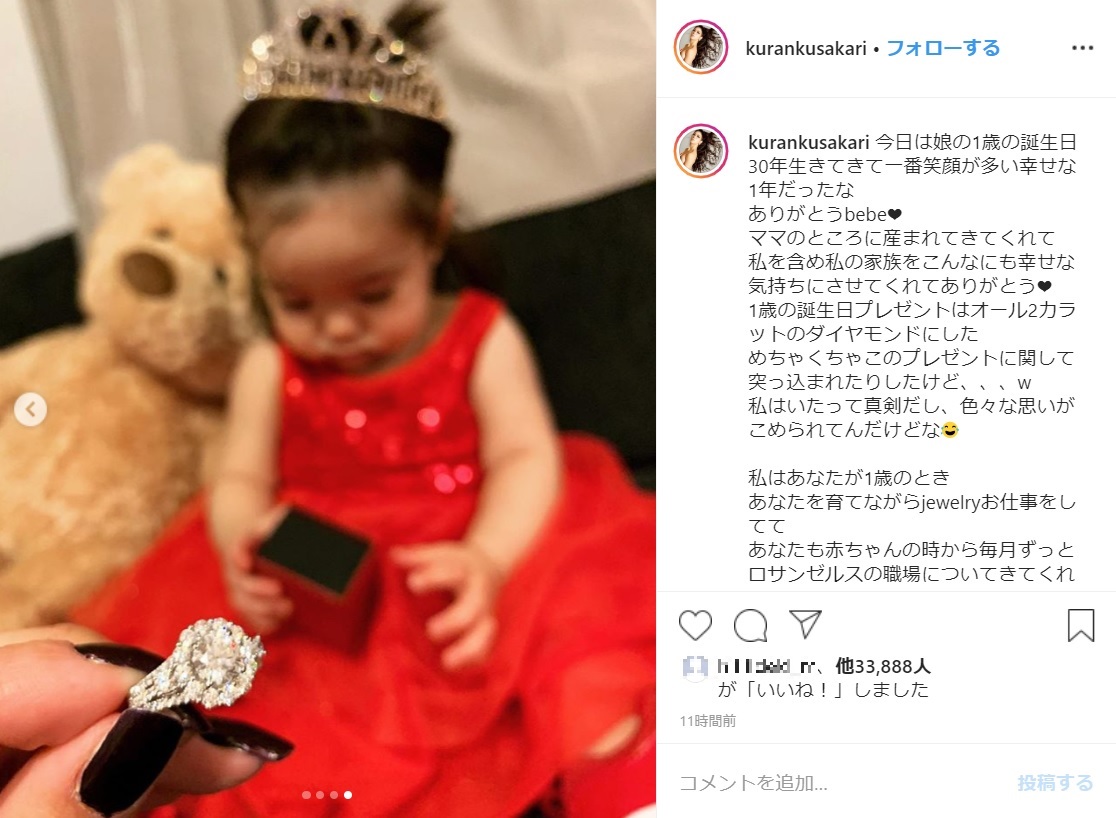 紅蘭が娘に贈ったファーストダイヤモンド（画像は『紅蘭　2019年12月27日付Instagram「今日は娘の1歳の誕生日」』のスクリーンショット）
