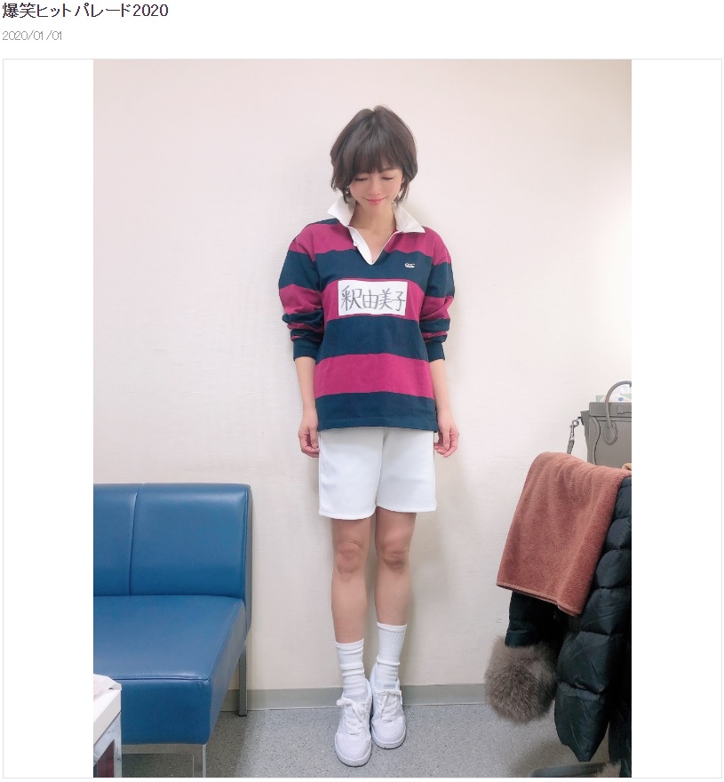 ラガーシャツ姿の釈由美子（画像は『釈由美子　2020年1月1日付オフィシャルブログ「爆笑ヒットパレード2020」』のスクリーンショット）