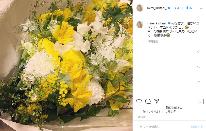 撮影終わりに桐谷美玲がもらった花束（画像は『桐谷美玲　2020年2月5日付Instagram「みなさま、温かいコメント、本当にありがとう」』のスクリーンショット）