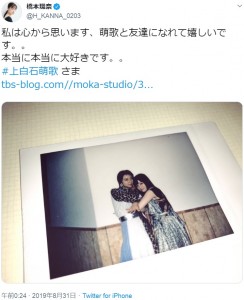 上白石萌歌と橋本環奈（画像は『橋本環奈　2019年8月31日付Twitter「私は心から思います、萌歌と友達になれて嬉しいです。。」』のスクリーンショット）