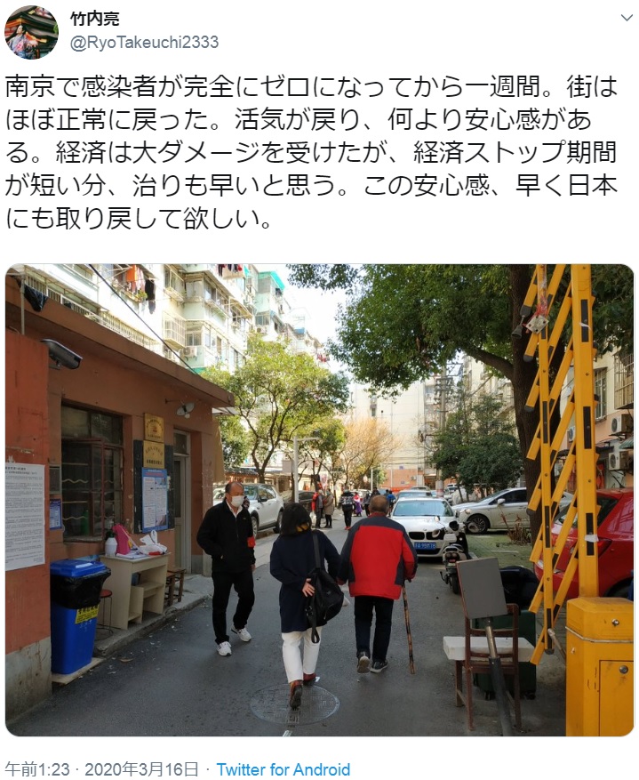 人々が外出できるようになり、活気が戻った南京市（画像は『竹内亮　2020年3月16日付Twitter「南京で感染者が完全にゼロになってから一週間。」』のスクリーンショット）