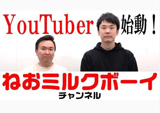 YouTubeチャンネル「ねおミルクボーイ」を開設したかまいたち（画像は『山内健司　2020年2月21日付Instagram「YouTubeを始めました」』のスクリーンショット）