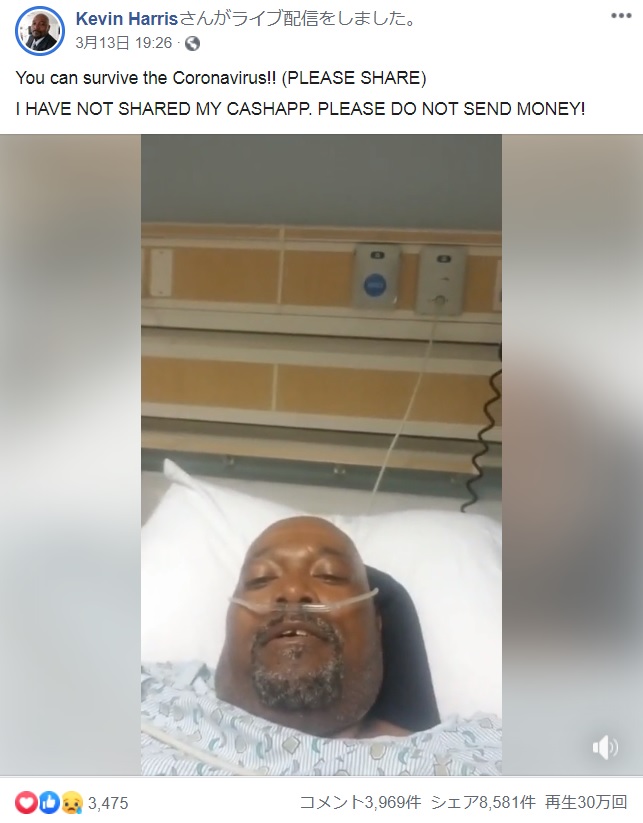 病室からメッセージを送る50代男性（画像は『Kevin Harris　2020年3月13日付Facebook「You can survive the Coronavirus!!（PLEASE SHARE）」』のスクリーンショット）