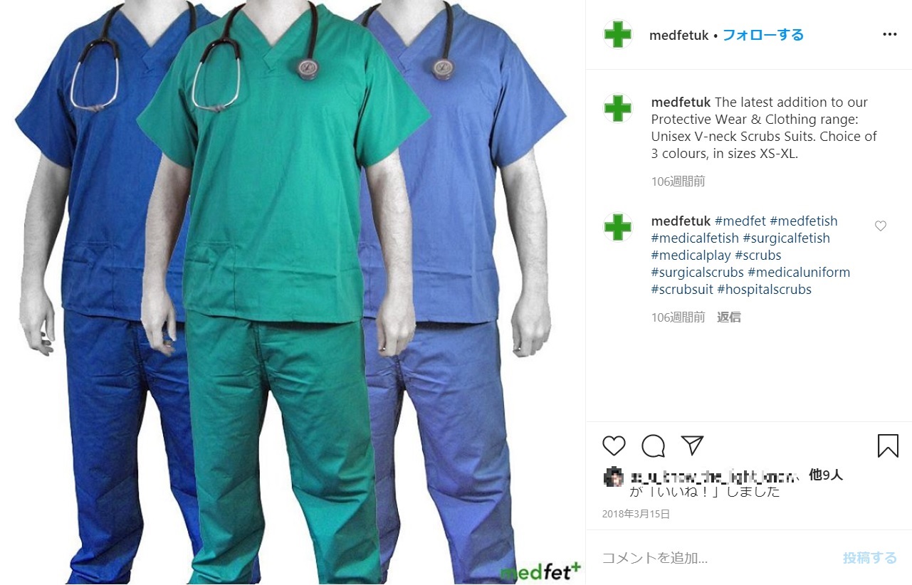 医療コスプレサイトが取り扱っている手術着（画像は『MedFetUK　2018年3月15日付Instagram「The latest addition to our Protective Wear ＆ Clothing range: Unisex V-neck Scrubs Suits.」』のスクリーンショット）