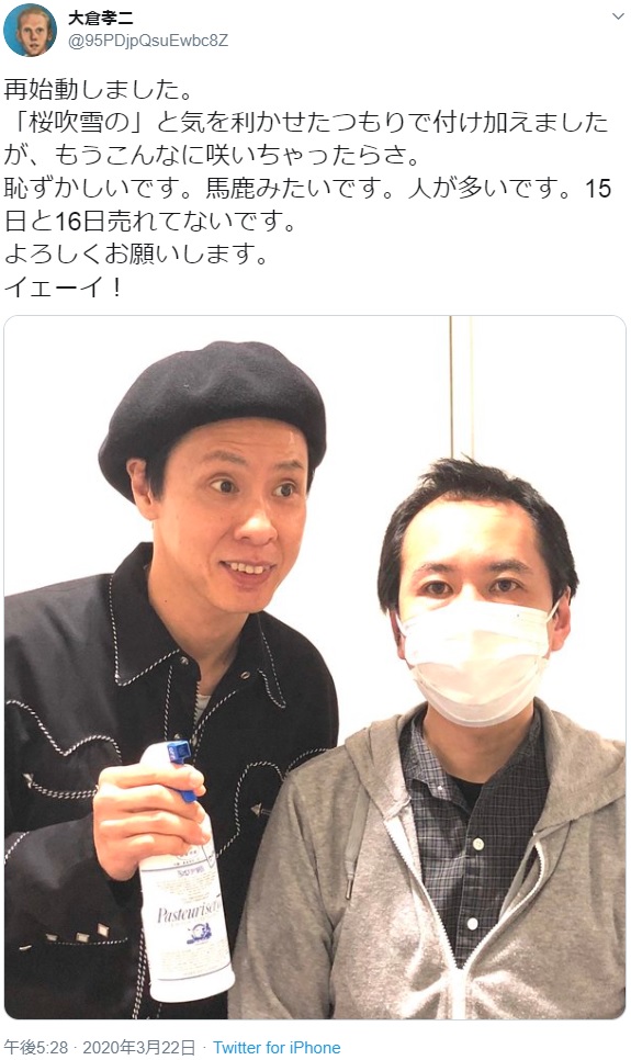 左が大倉孝二（画像は『大倉孝二　2020年3月22日付Twitter「再始動しました。」』のスクリーンショット）