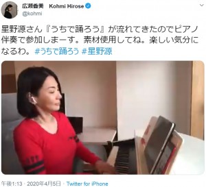 「素材使用してね」と広瀬香美（画像は『広瀬香美 Kohmi Hirose　2019年4月5日付Twitter「星野源さん『うちで踊ろう』が流れてきたのでピアノ伴奏で参加しまーす。」』のスクリーンショット）