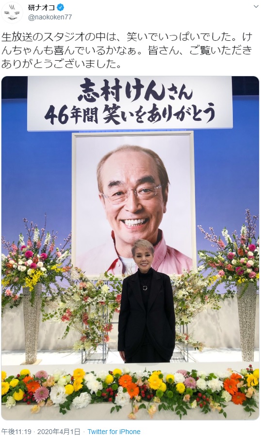 志村さんの写真の前に立つ研ナオコ（画像は『研ナオコ　2020年4月1日付Twitter「生放送のスタジオの中は、笑いでいっぱいでした。」』のスクリーンショット）