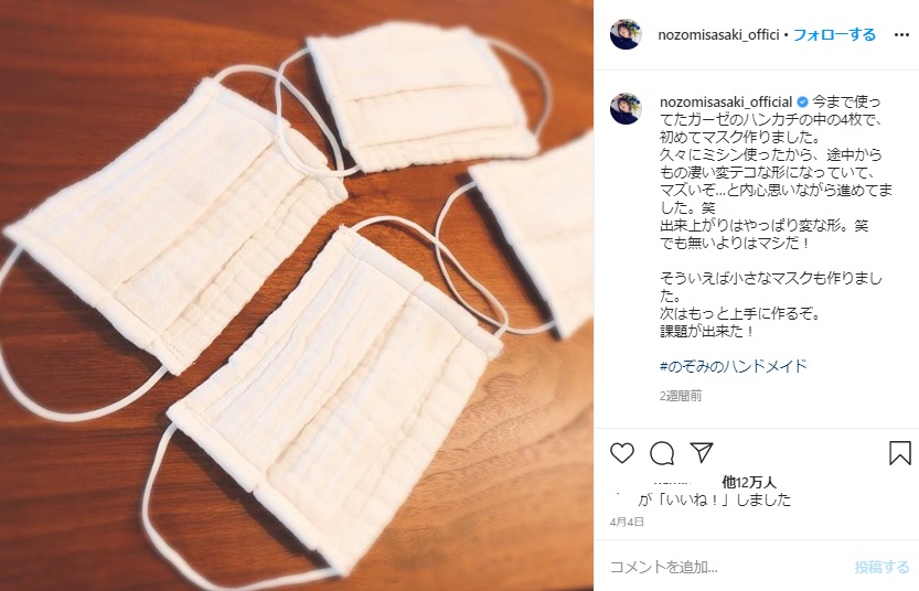 初めてマスクを作った佐々木希（画像は『佐々木希　2020年4月4日付Instagram「今まで使ってたガーゼのハンカチの中の4枚で、初めてマスク作りました。」』のスクリーンショット）
