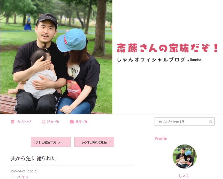 斎藤司の妻で陽菜ちゃんのママであるしゃんさんのブログ（画像は『しゃんオフィシャルブログ　2020年4月7日付「夫から急に謝られた」』のスクリーンショット）